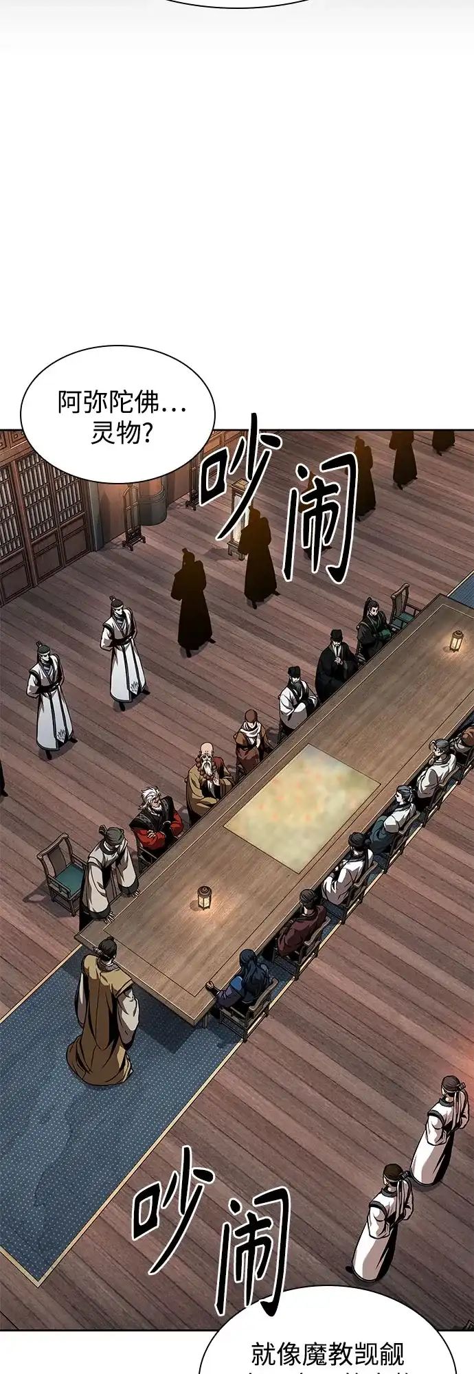 《某天成为魔神》283. 第94章. 长白山的守护者（2） 第4页