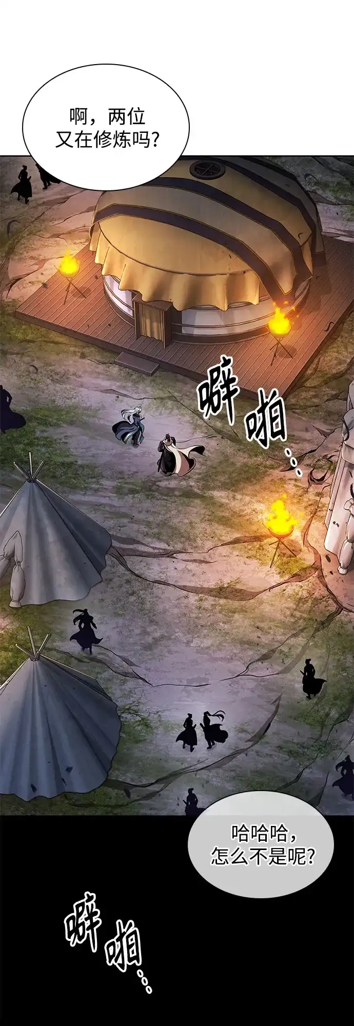 《某天成为魔神》283. 第94章. 长白山的守护者（2） 第41页