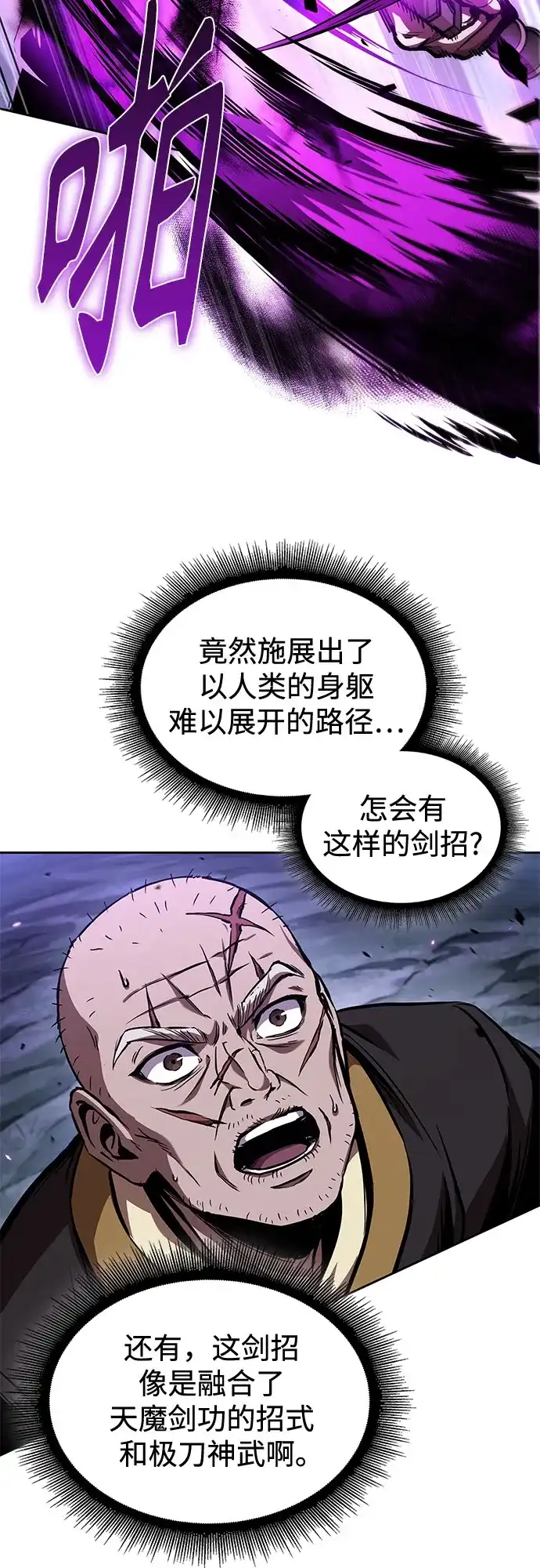 《某天成为魔神》283. 第94章. 长白山的守护者（2） 第62页