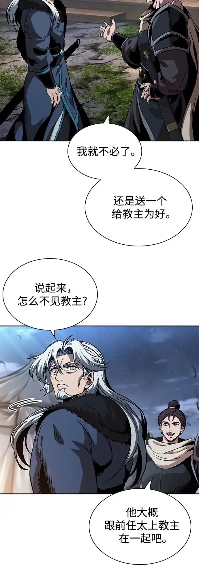 《某天成为魔神》283. 第94章. 长白山的守护者（2） 第40页