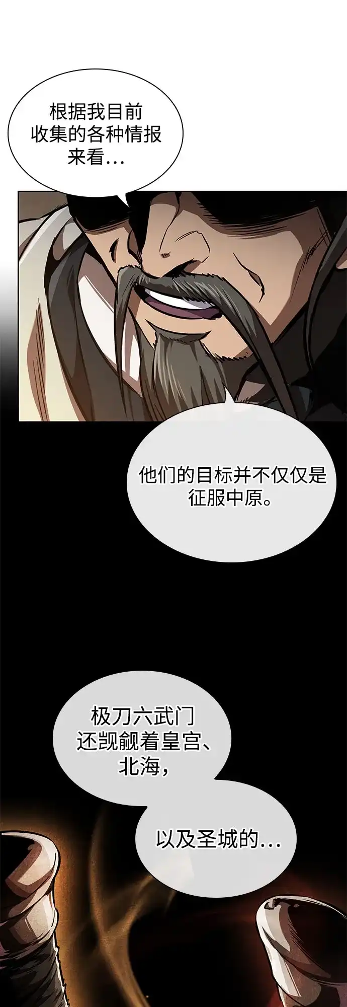 《某天成为魔神》283. 第94章. 长白山的守护者（2） 第2页