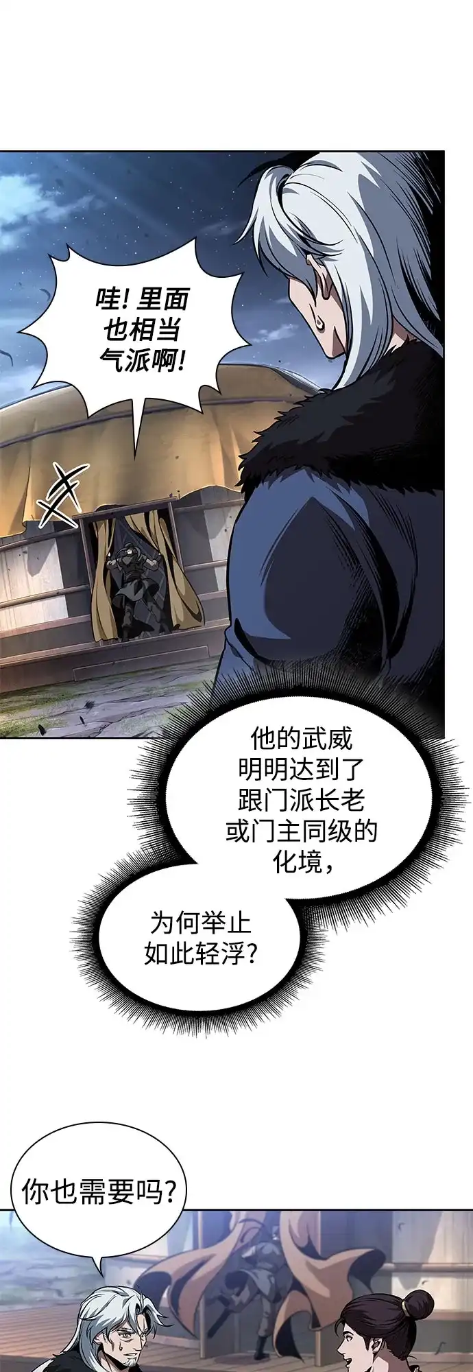 《某天成为魔神》283. 第94章. 长白山的守护者（2） 第39页