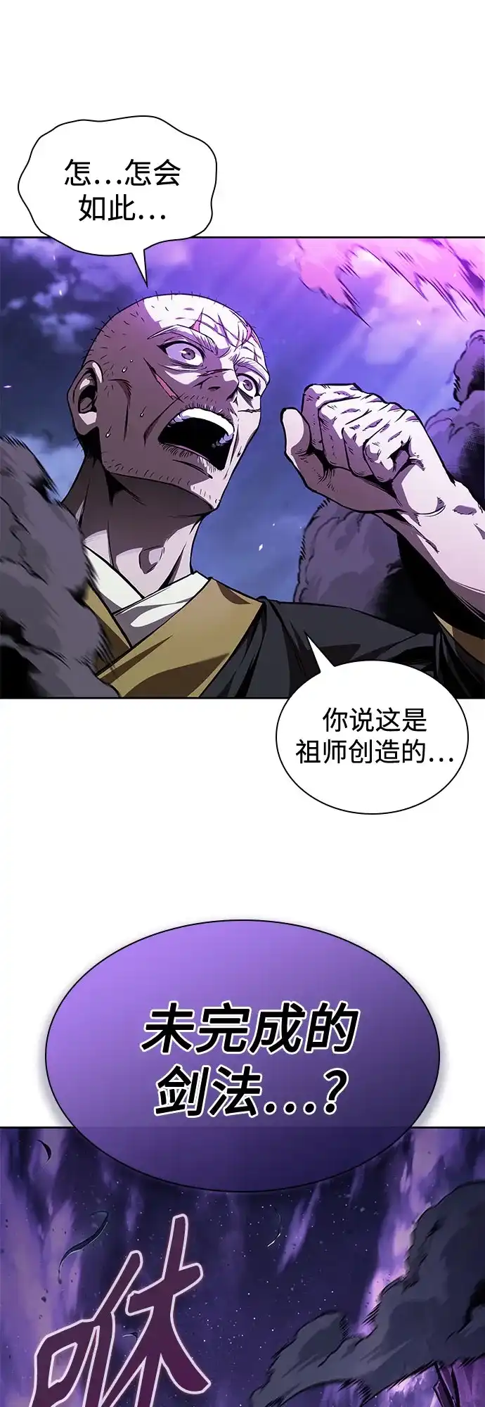 《某天成为魔神》283. 第94章. 长白山的守护者（2） 第65页