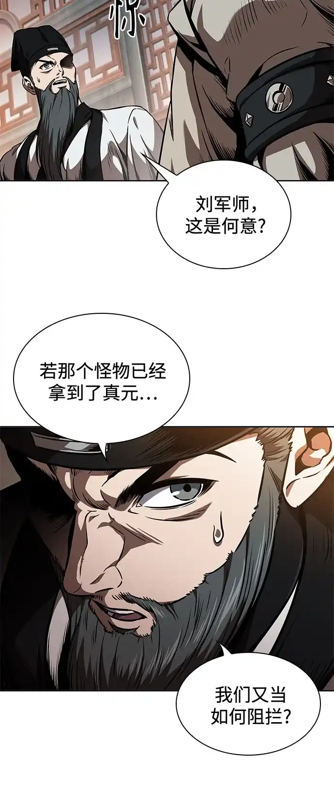 《某天成为魔神》283. 第94章. 长白山的守护者（2） 第23页
