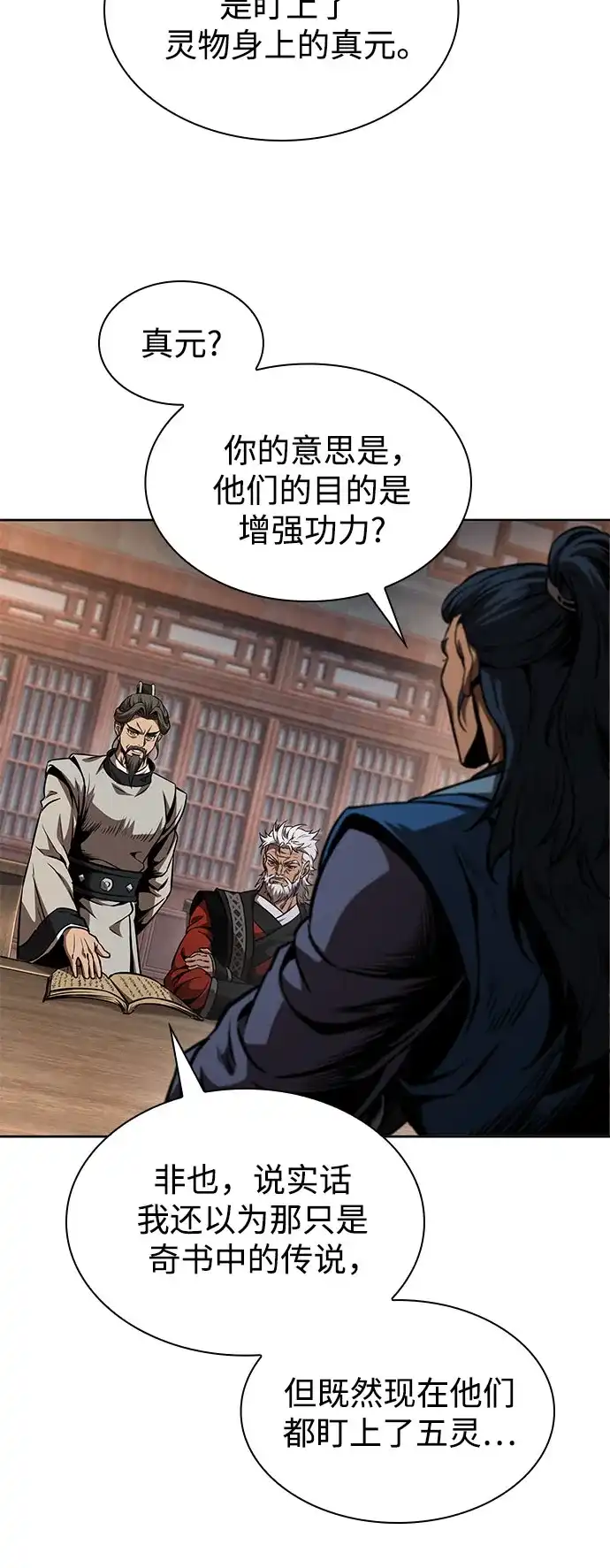 《某天成为魔神》283. 第94章. 长白山的守护者（2） 第8页
