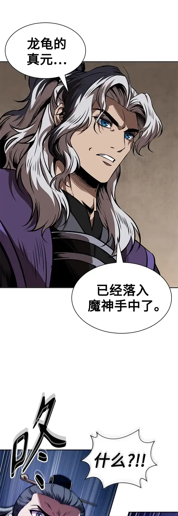 《某天成为魔神》283. 第94章. 长白山的守护者（2） 第21页