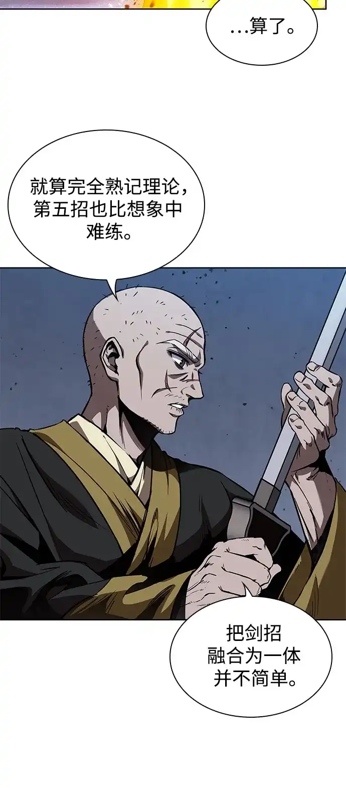 《某天成为魔神》283. 第94章. 长白山的守护者（2） 第53页