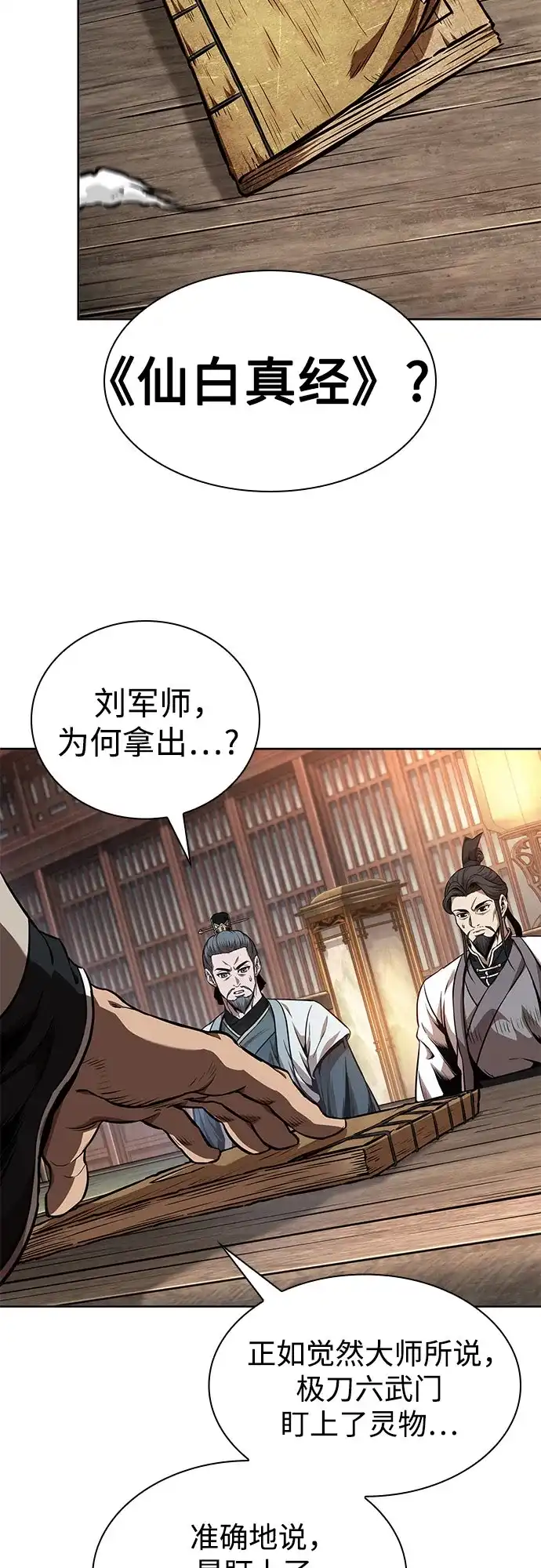 《某天成为魔神》283. 第94章. 长白山的守护者（2） 第7页