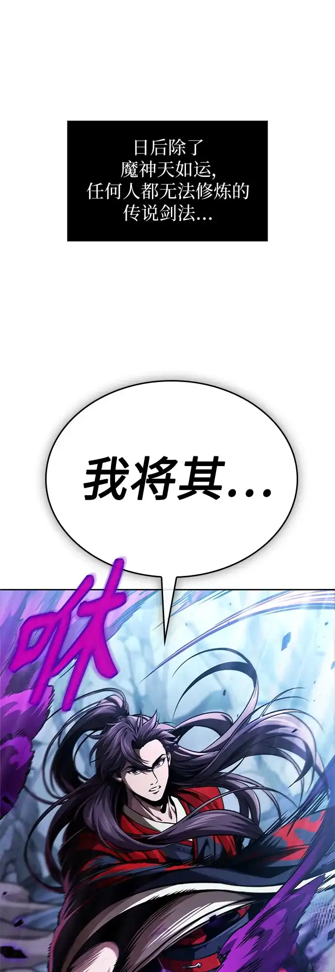 《某天成为魔神》283. 第94章. 长白山的守护者（2） 第68页