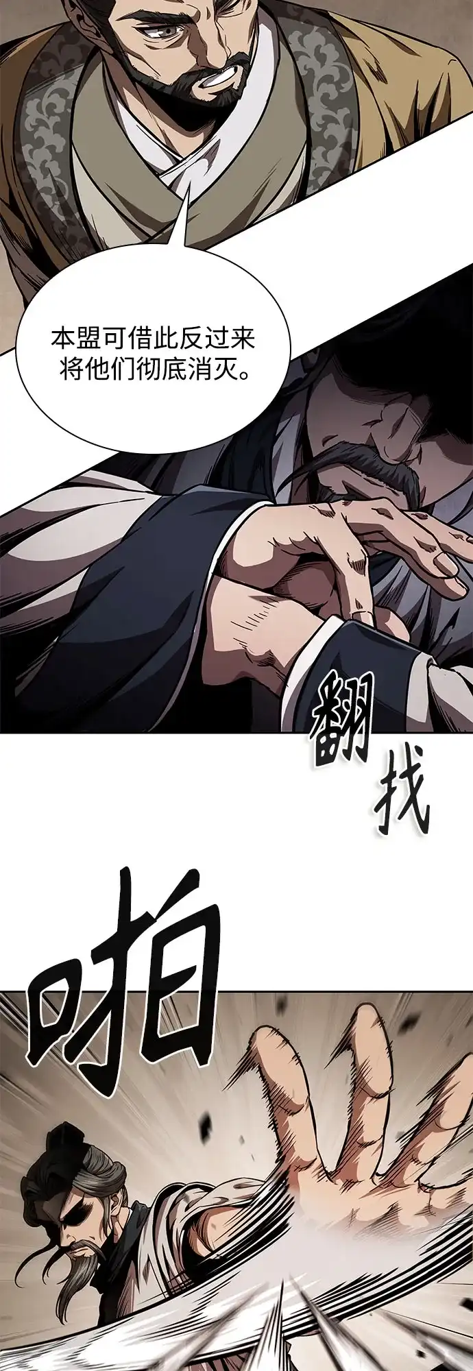 《某天成为魔神》283. 第94章. 长白山的守护者（2） 第13页
