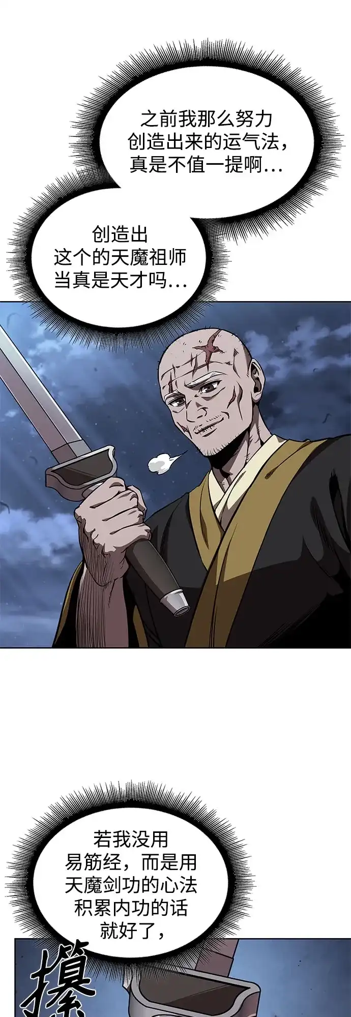 《某天成为魔神》283. 第94章. 长白山的守护者（2） 第51页