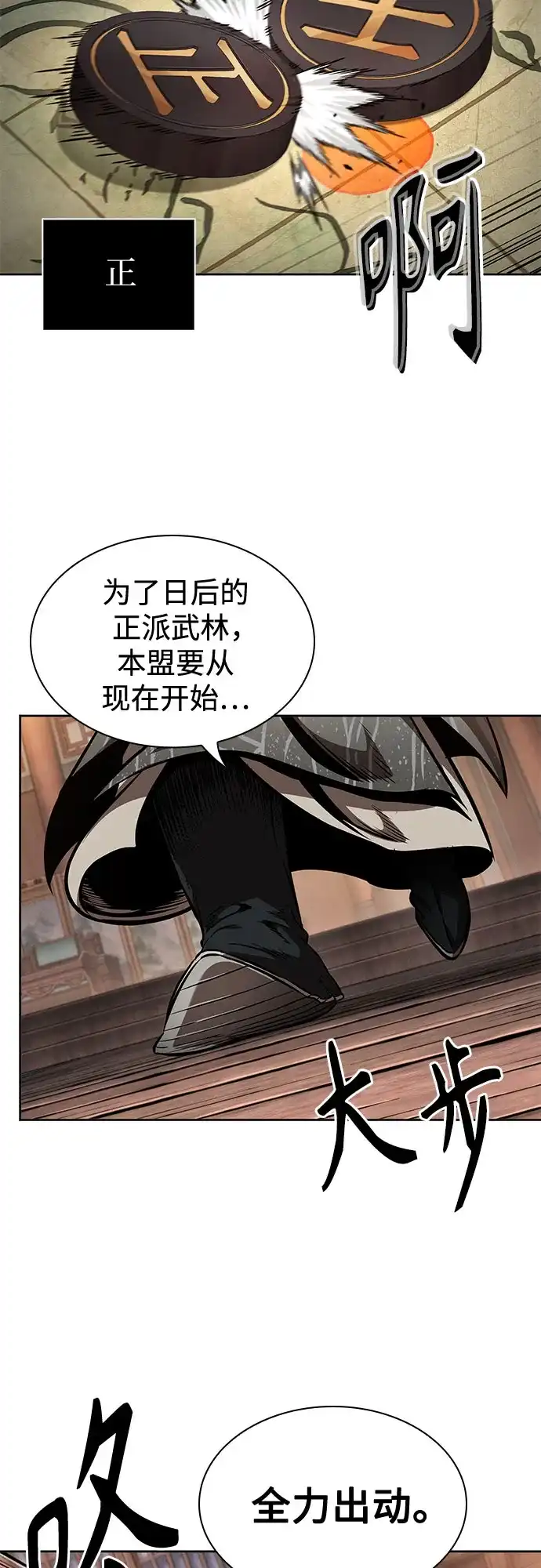 《某天成为魔神》283. 第94章. 长白山的守护者（2） 第16页