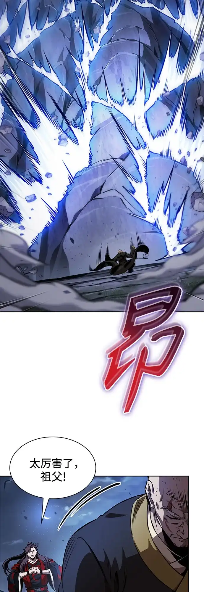 《某天成为魔神》283. 第94章. 长白山的守护者（2） 第48页