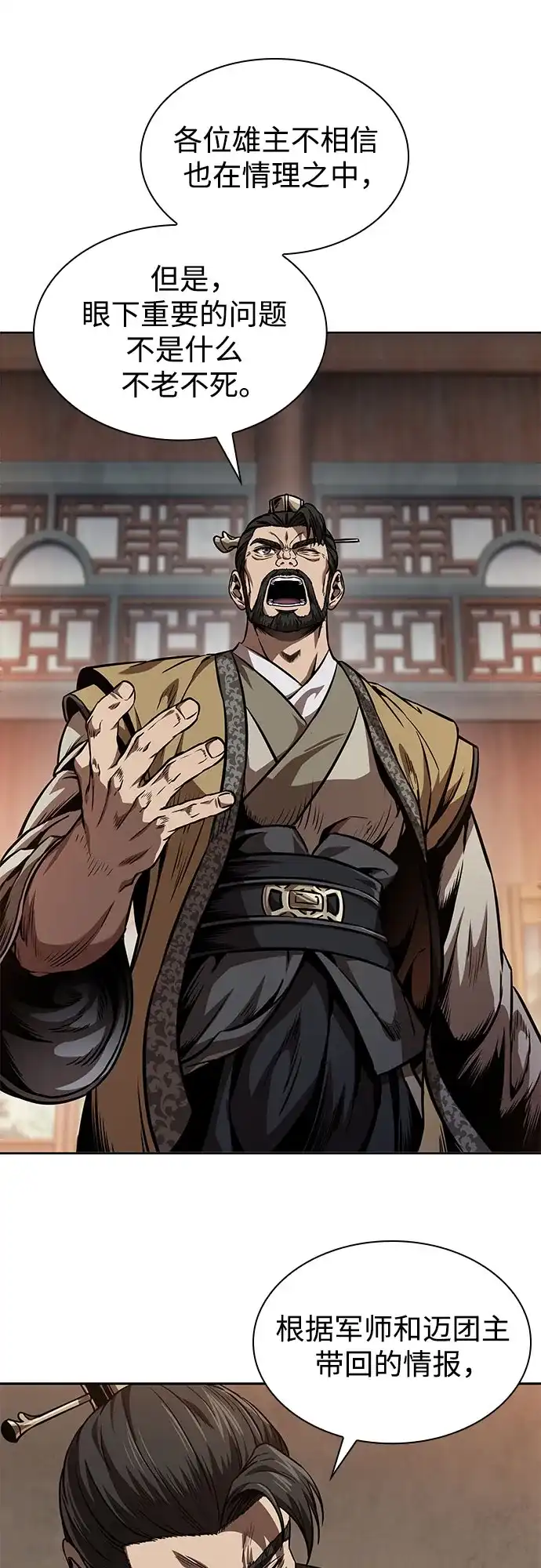 《某天成为魔神》283. 第94章. 长白山的守护者（2） 第12页