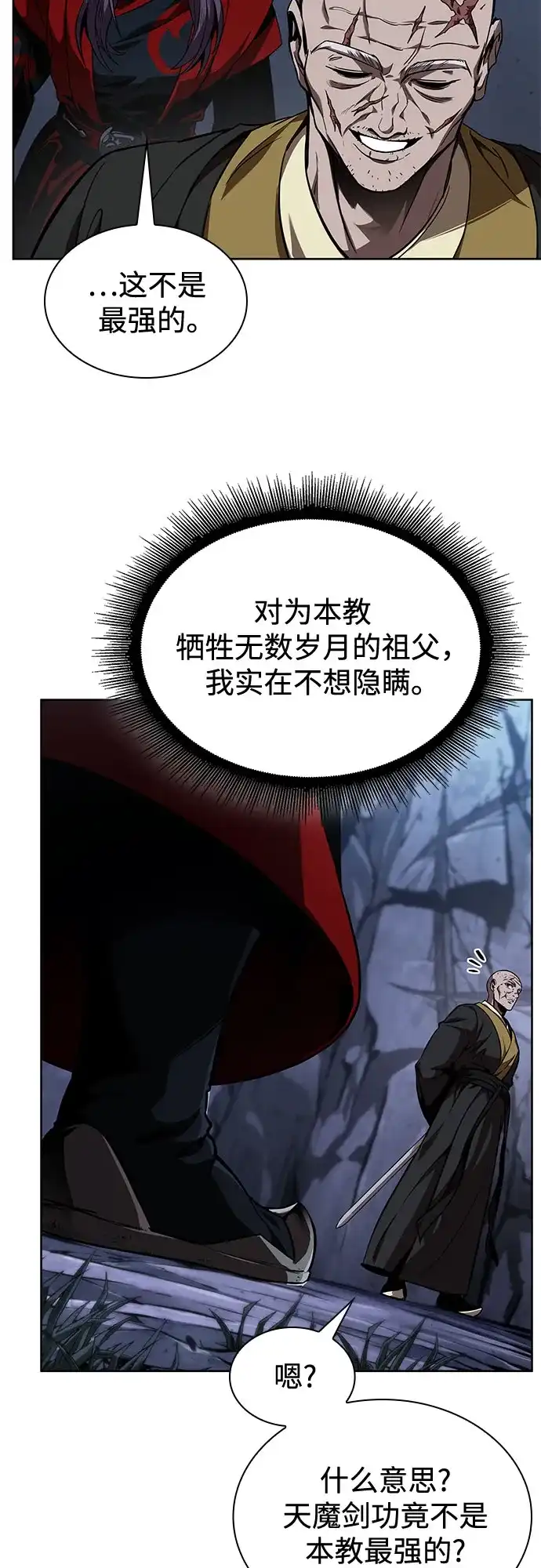 《某天成为魔神》283. 第94章. 长白山的守护者（2） 第55页