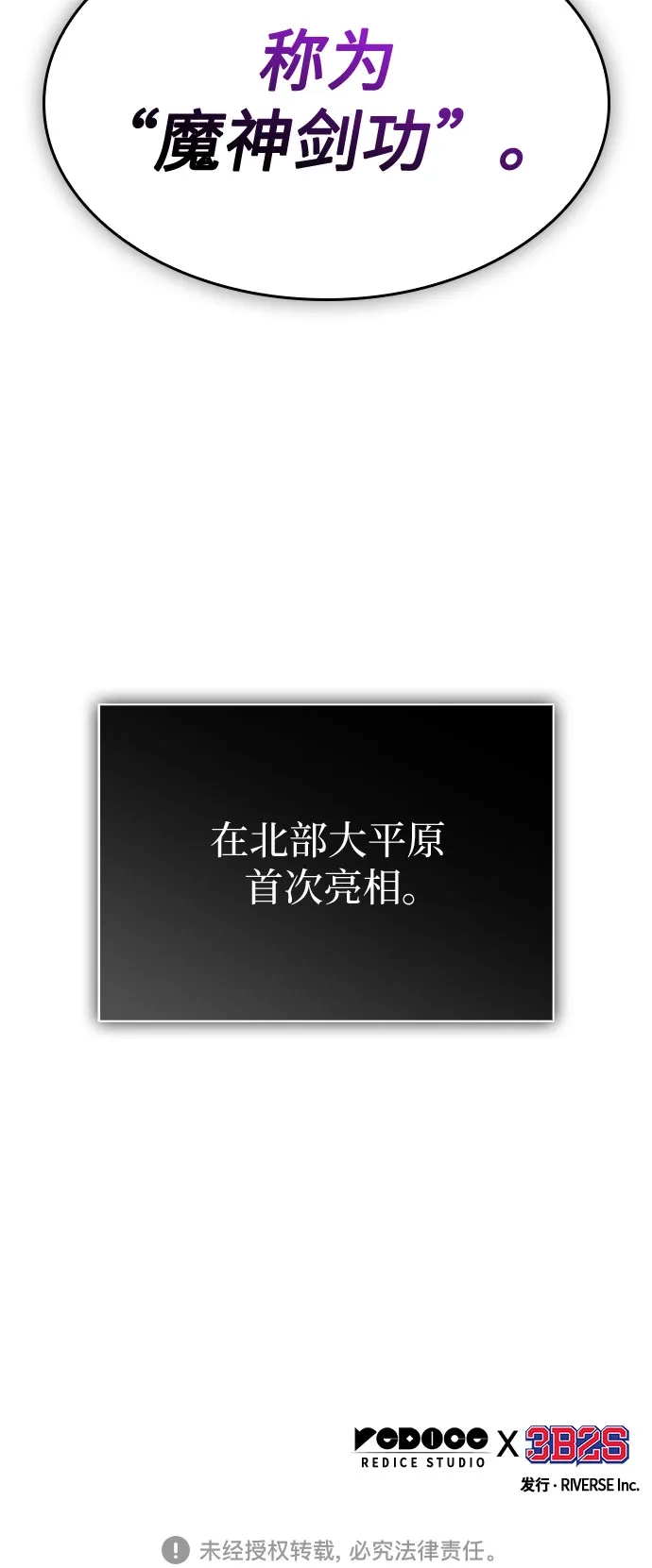 《某天成为魔神》283. 第94章. 长白山的守护者（2） 第70页
