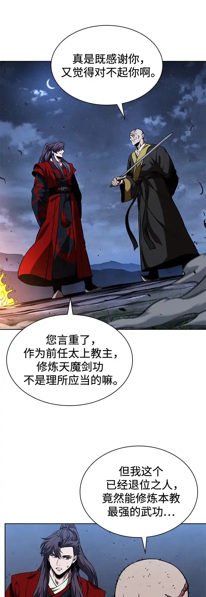 《某天成为魔神》283. 第94章. 长白山的守护者（2） 第54页