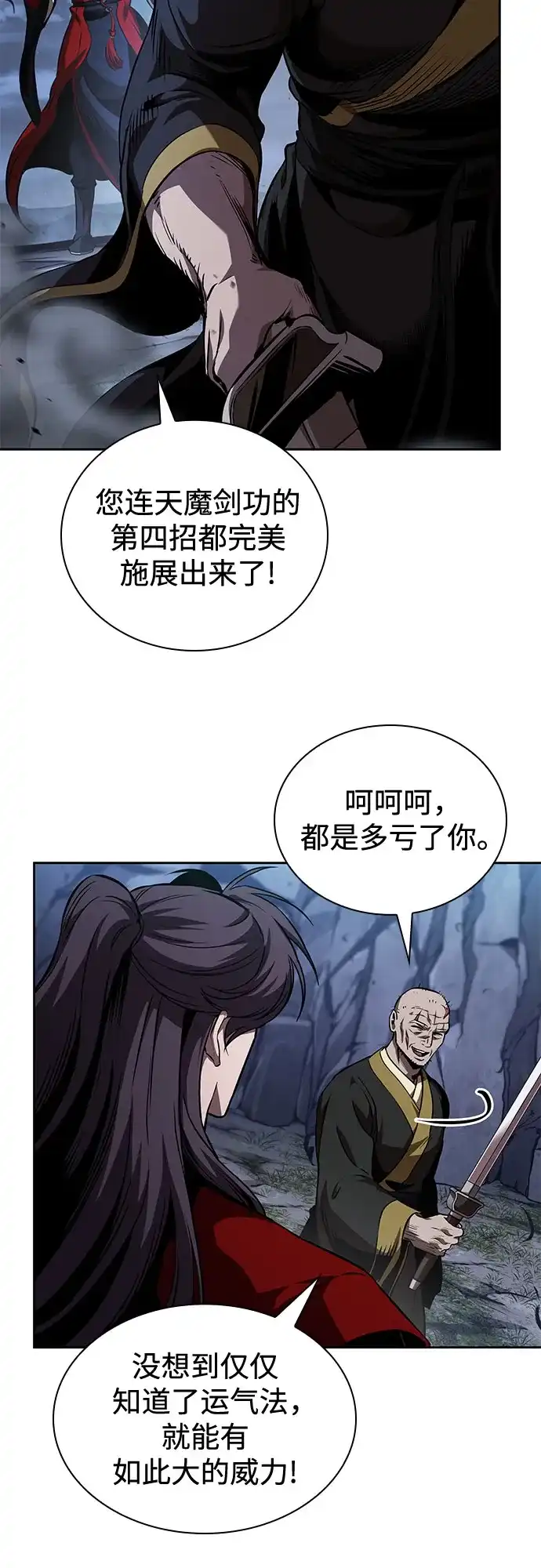 《某天成为魔神》283. 第94章. 长白山的守护者（2） 第49页