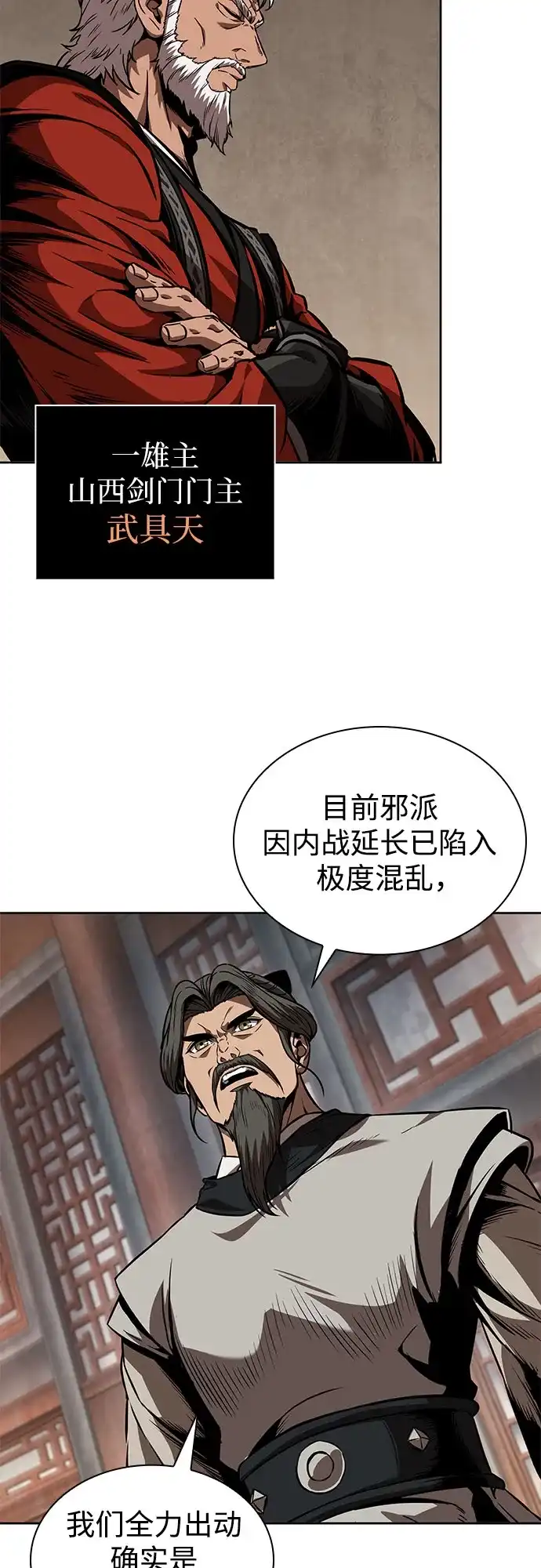 《某天成为魔神》283. 第94章. 长白山的守护者（2） 第19页