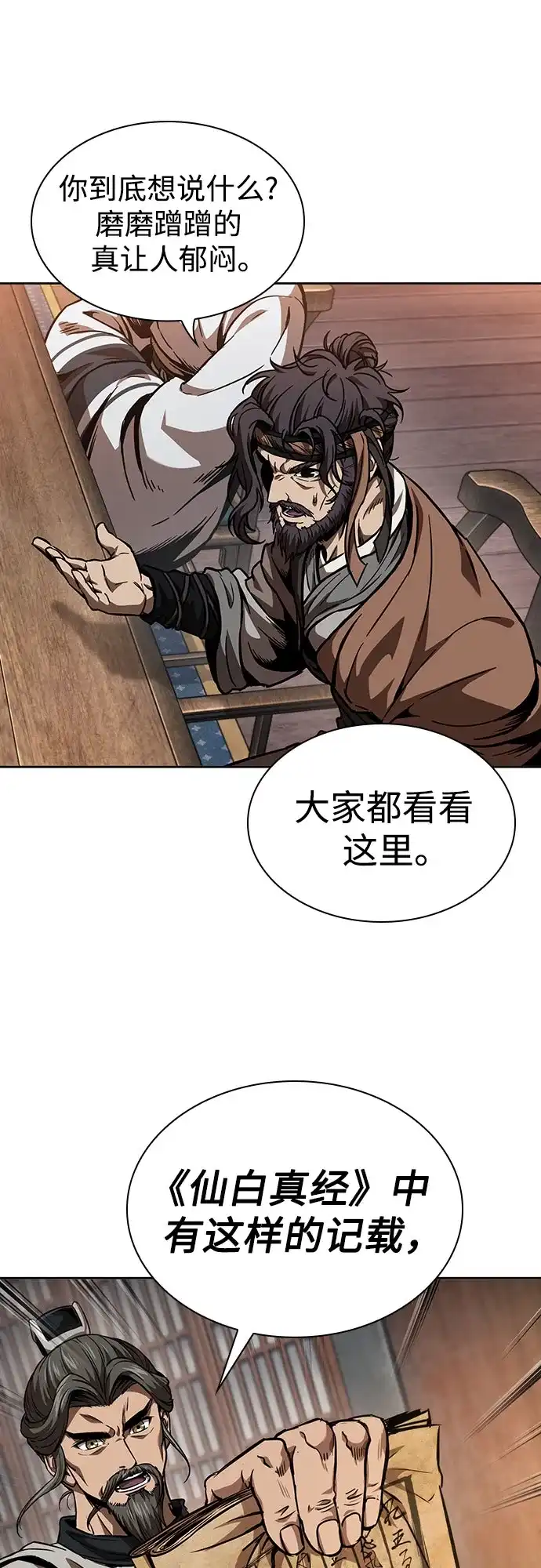 《某天成为魔神》283. 第94章. 长白山的守护者（2） 第9页