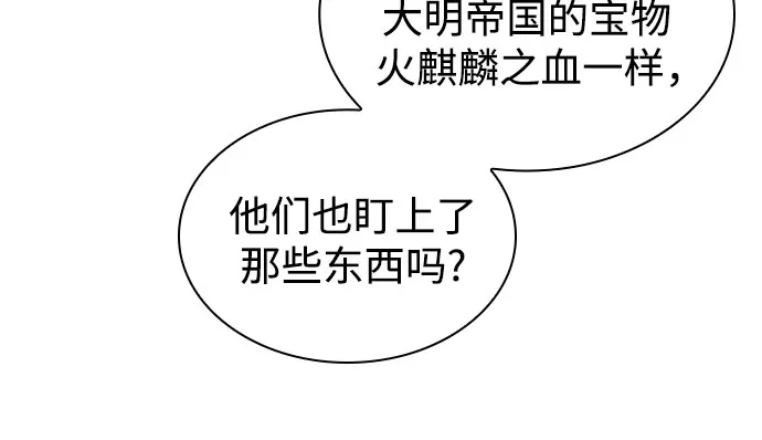 《某天成为魔神》283. 第94章. 长白山的守护者（2） 第5页