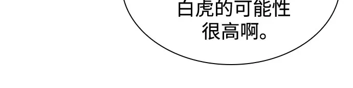 《某天成为魔神》283. 第94章. 长白山的守护者（2） 第29页