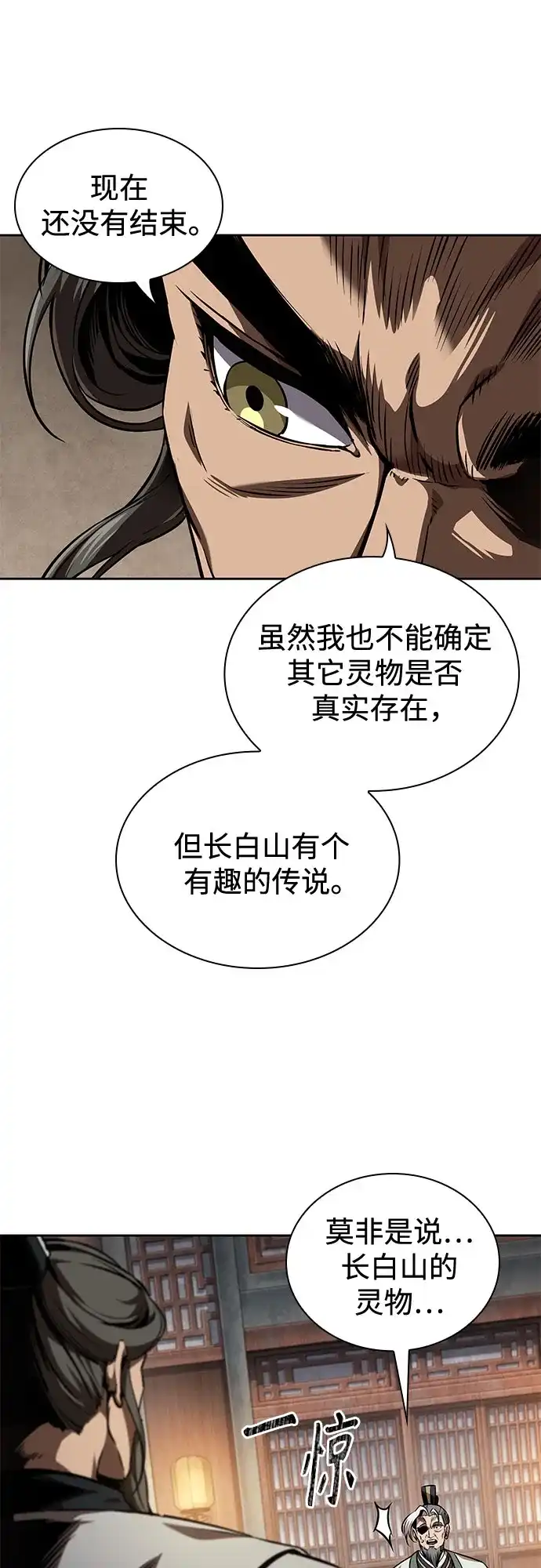 《某天成为魔神》283. 第94章. 长白山的守护者（2） 第24页