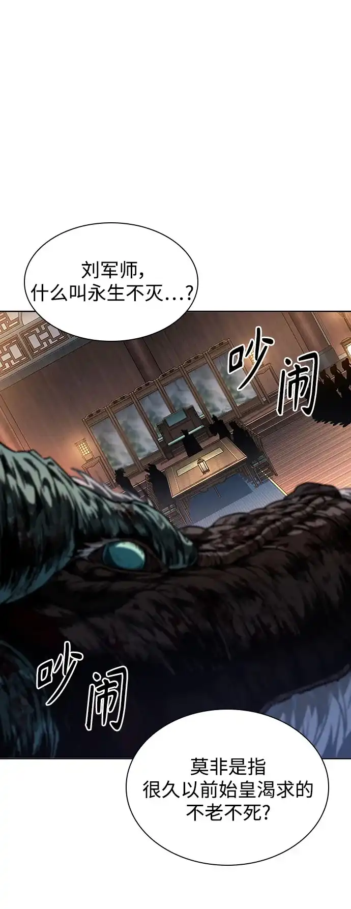 《某天成为魔神》283. 第94章. 长白山的守护者（2） 第11页