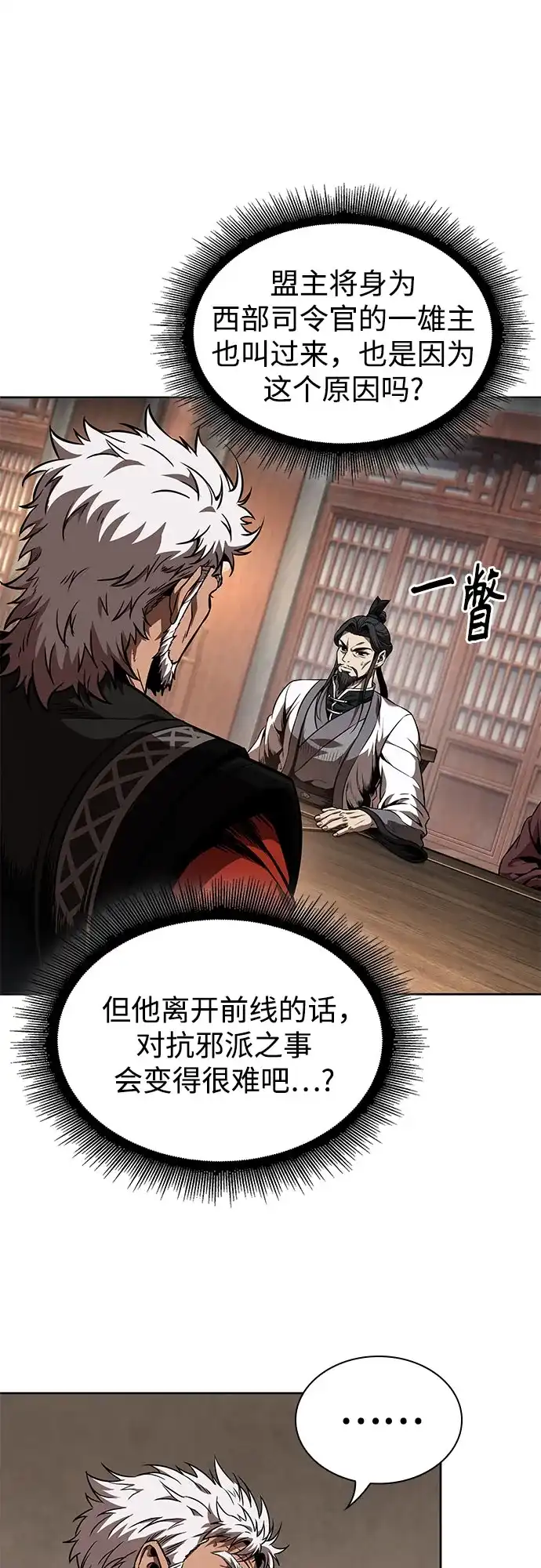 《某天成为魔神》283. 第94章. 长白山的守护者（2） 第18页