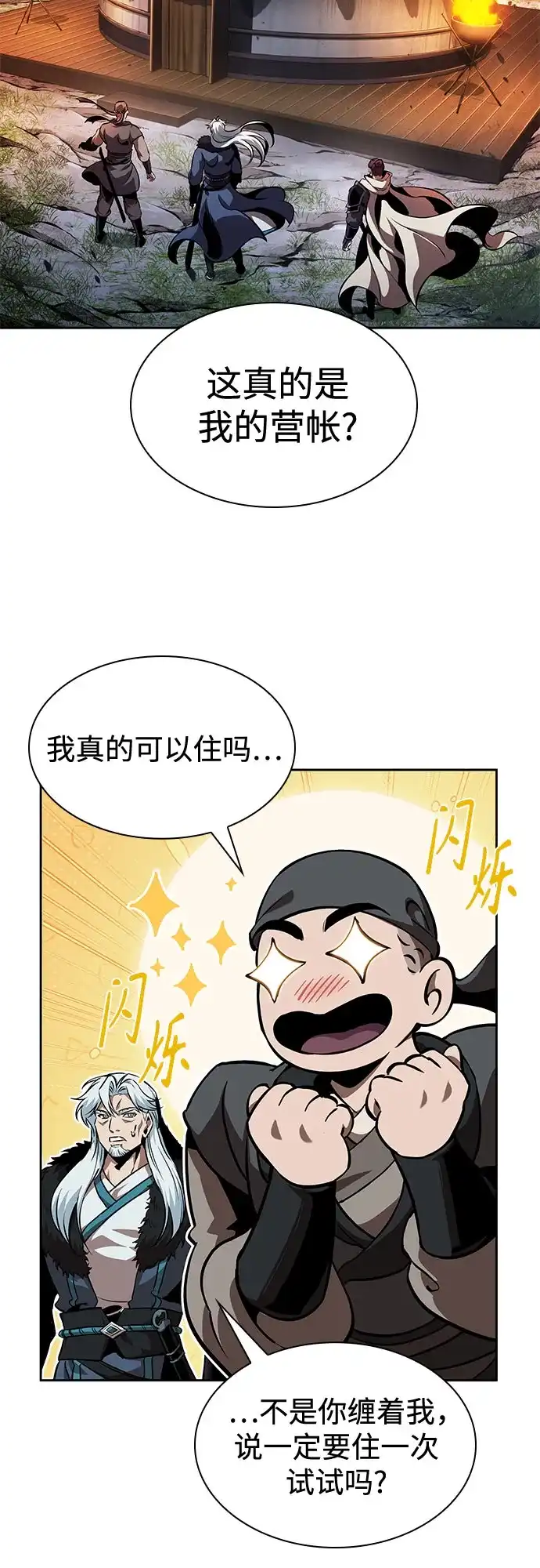《某天成为魔神》283. 第94章. 长白山的守护者（2） 第37页