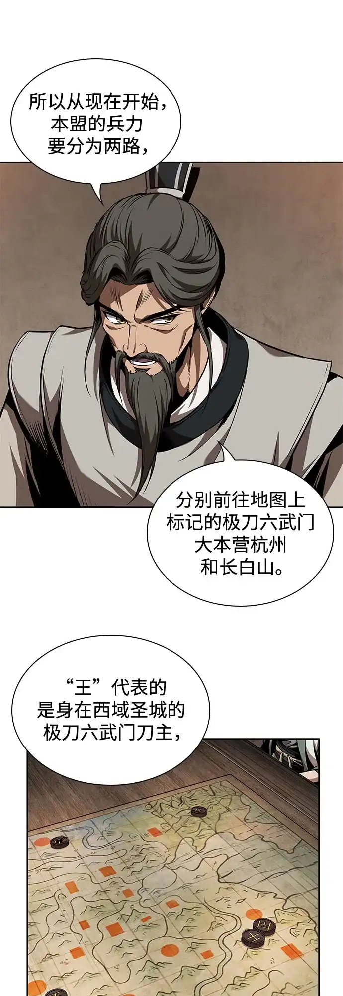 《某天成为魔神》283. 第94章. 长白山的守护者（2） 第30页