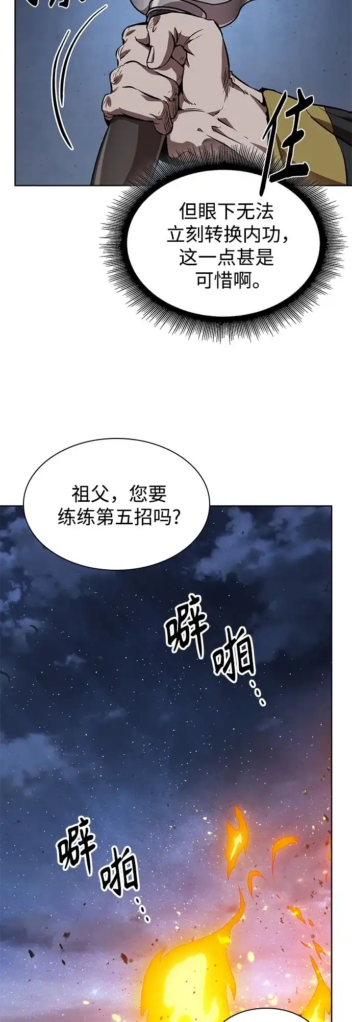 《某天成为魔神》283. 第94章. 长白山的守护者（2） 第52页