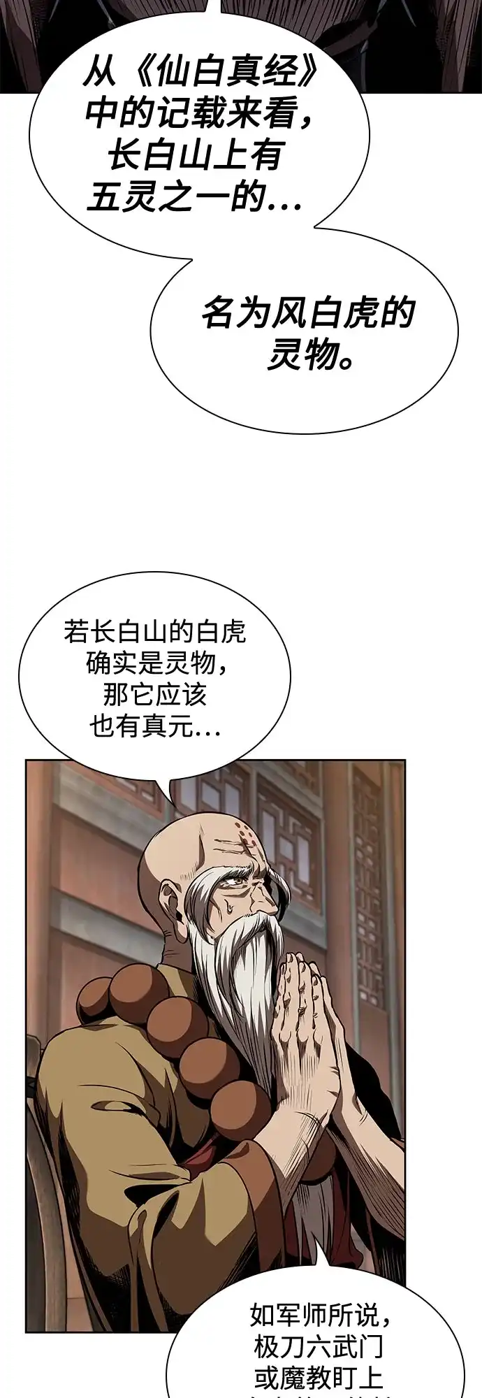 《某天成为魔神》283. 第94章. 长白山的守护者（2） 第28页