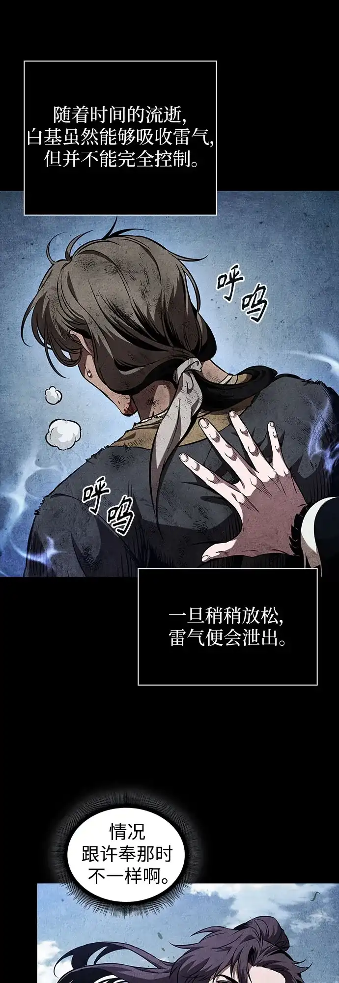 《某天成为魔神》284. 第94章. 长白山的守护者（3） 第22页