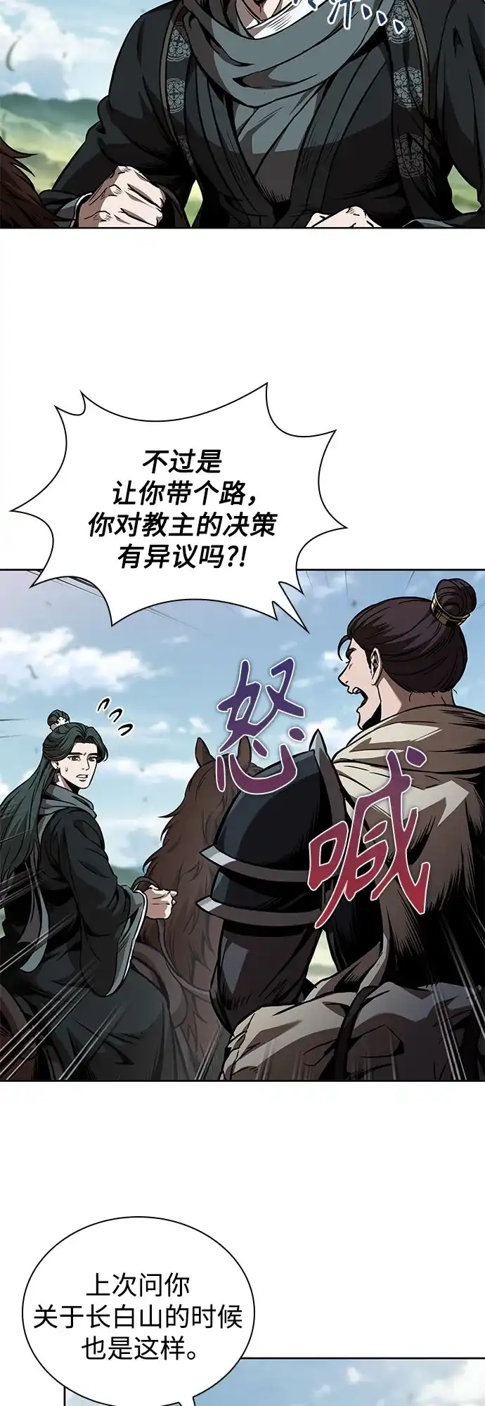 《某天成为魔神》284. 第94章. 长白山的守护者（3） 第38页