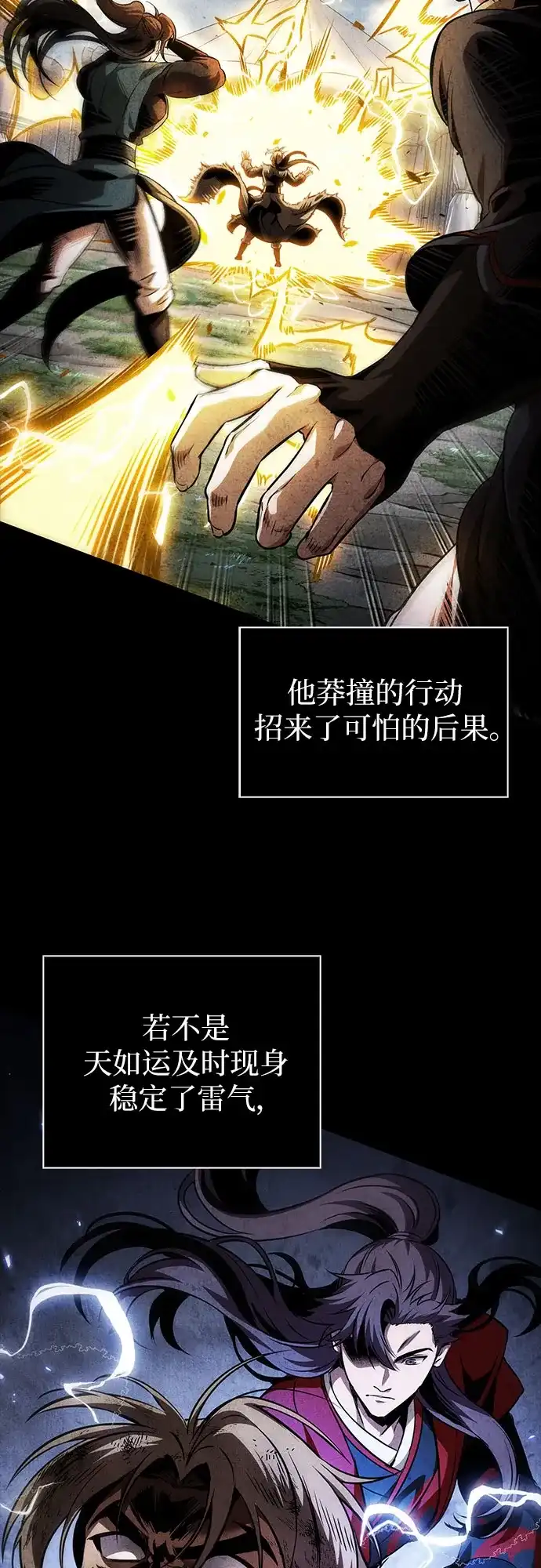 《某天成为魔神》284. 第94章. 长白山的守护者（3） 第20页