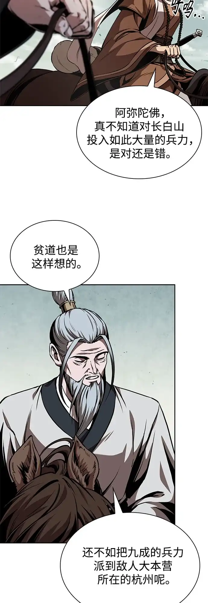 《某天成为魔神》284. 第94章. 长白山的守护者（3） 第55页