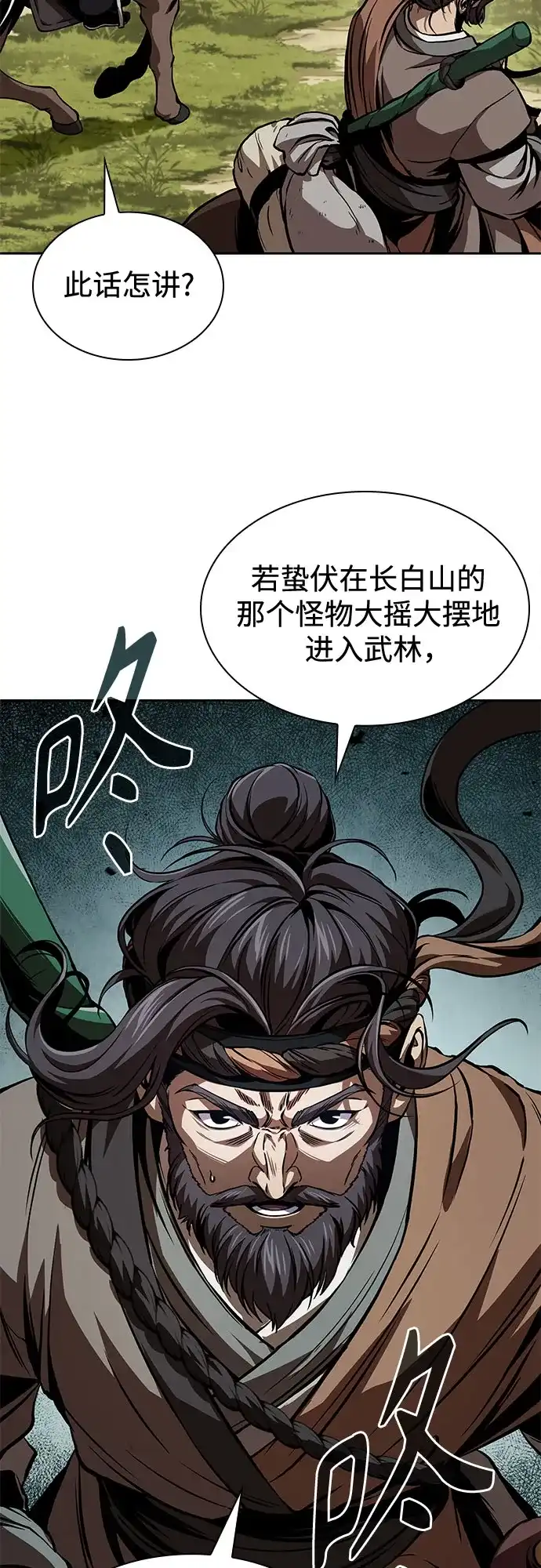 《某天成为魔神》284. 第94章. 长白山的守护者（3） 第61页