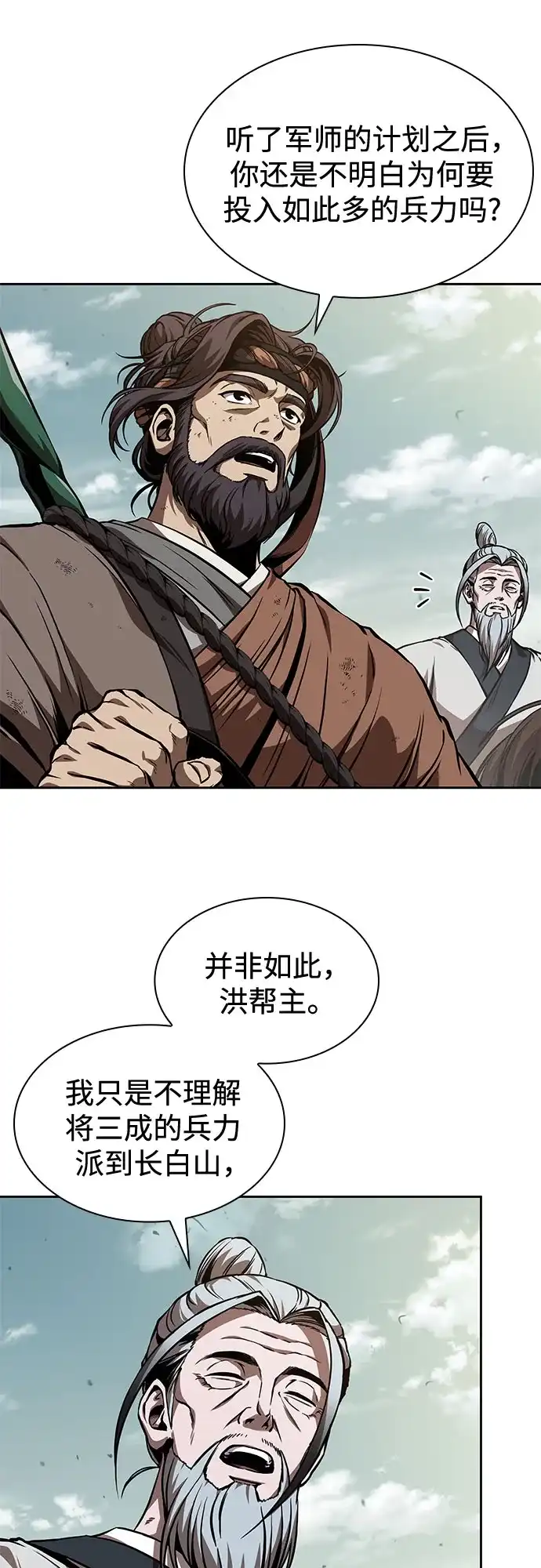 《某天成为魔神》284. 第94章. 长白山的守护者（3） 第57页