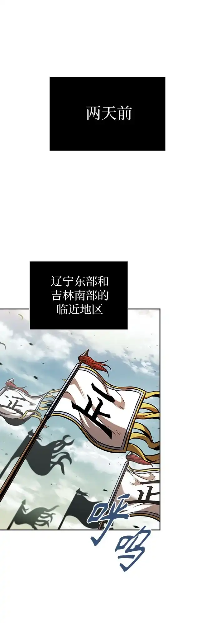 《某天成为魔神》284. 第94章. 长白山的守护者（3） 第50页