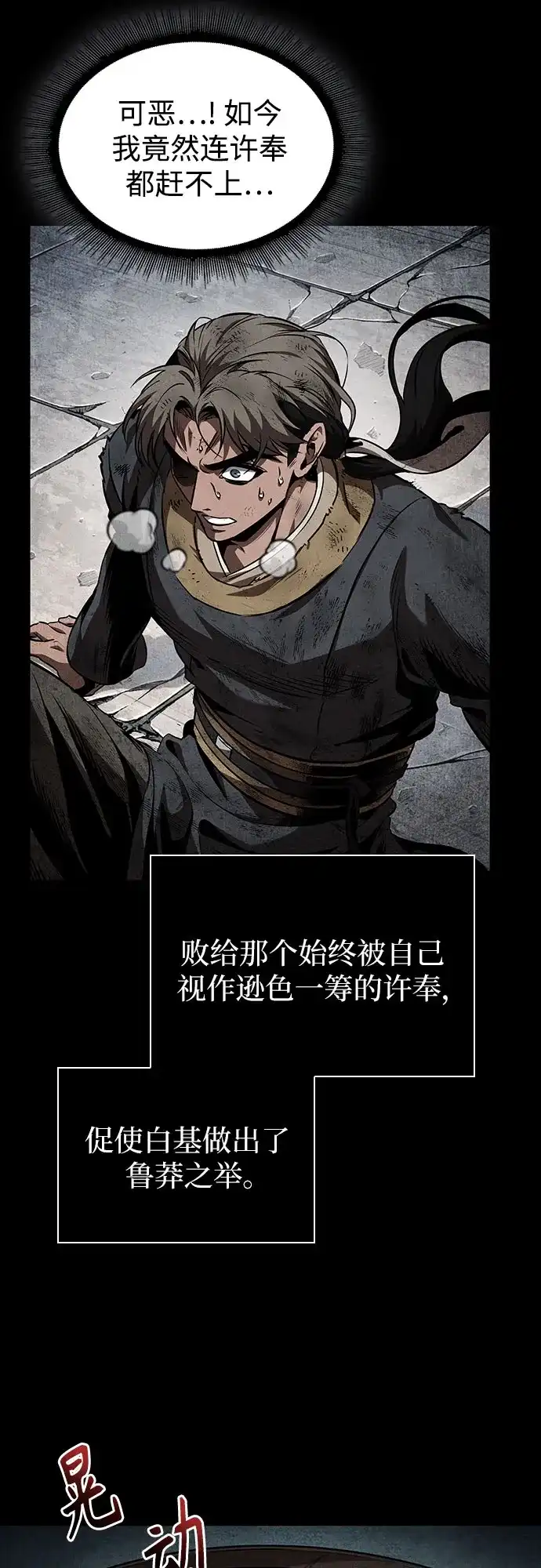 《某天成为魔神》284. 第94章. 长白山的守护者（3） 第15页