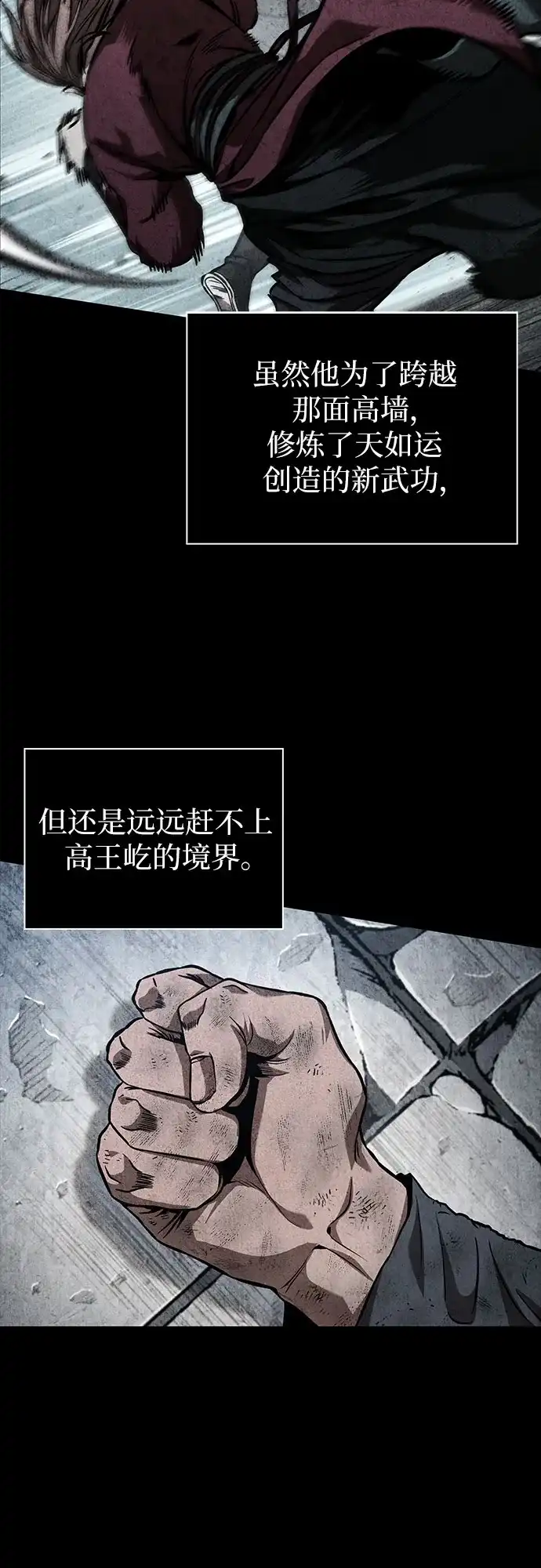 《某天成为魔神》284. 第94章. 长白山的守护者（3） 第11页