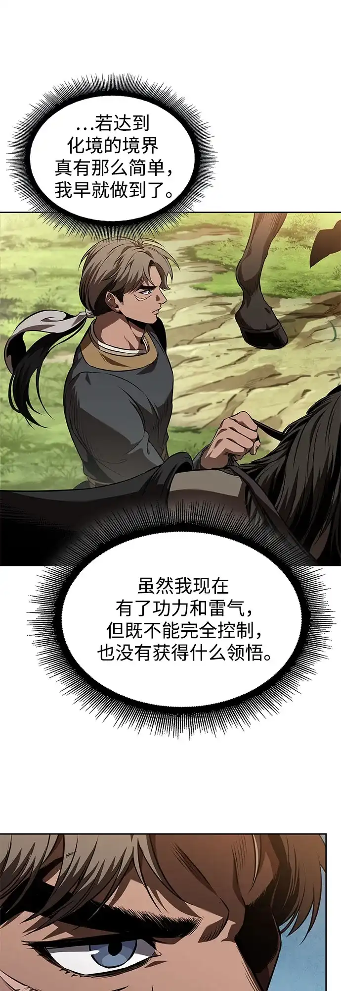 《某天成为魔神》284. 第94章. 长白山的守护者（3） 第26页