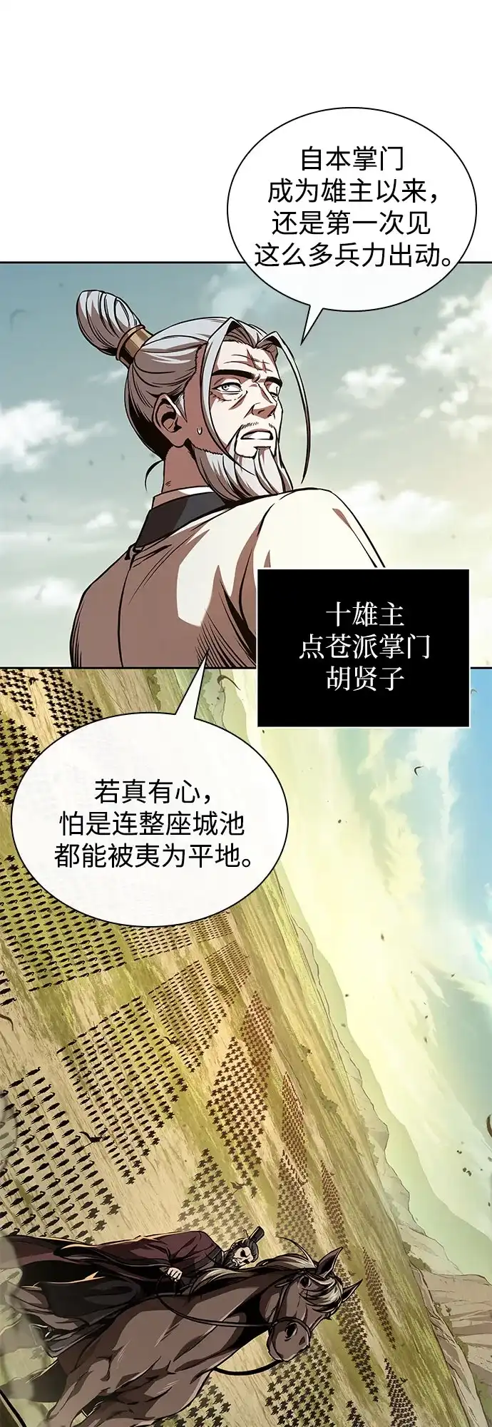 《某天成为魔神》284. 第94章. 长白山的守护者（3） 第53页