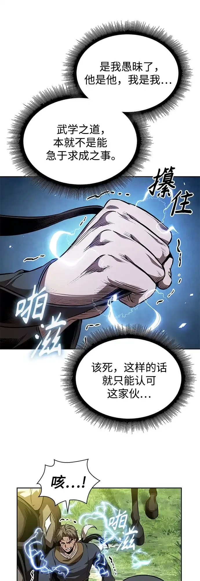 《某天成为魔神》284. 第94章. 长白山的守护者（3） 第30页