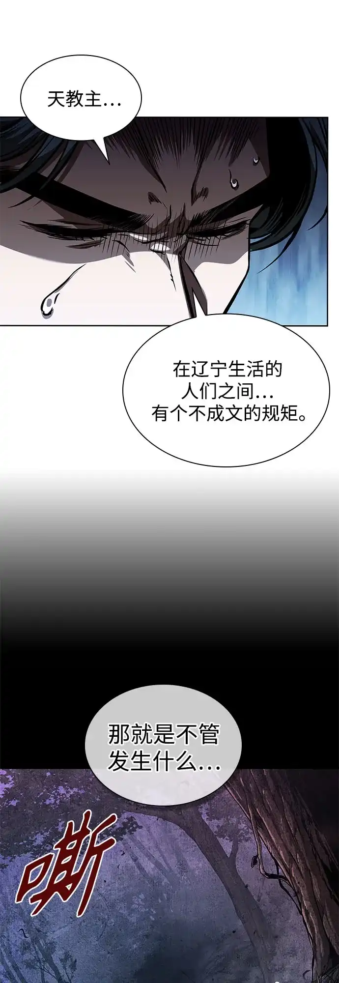 《某天成为魔神》284. 第94章. 长白山的守护者（3） 第40页