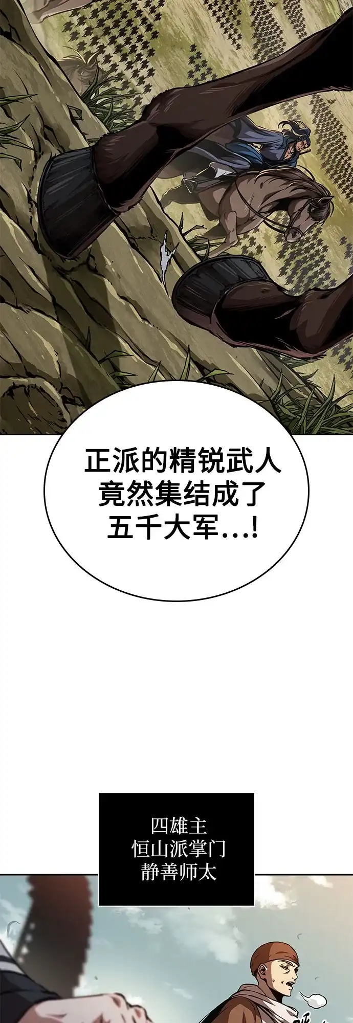 《某天成为魔神》284. 第94章. 长白山的守护者（3） 第54页
