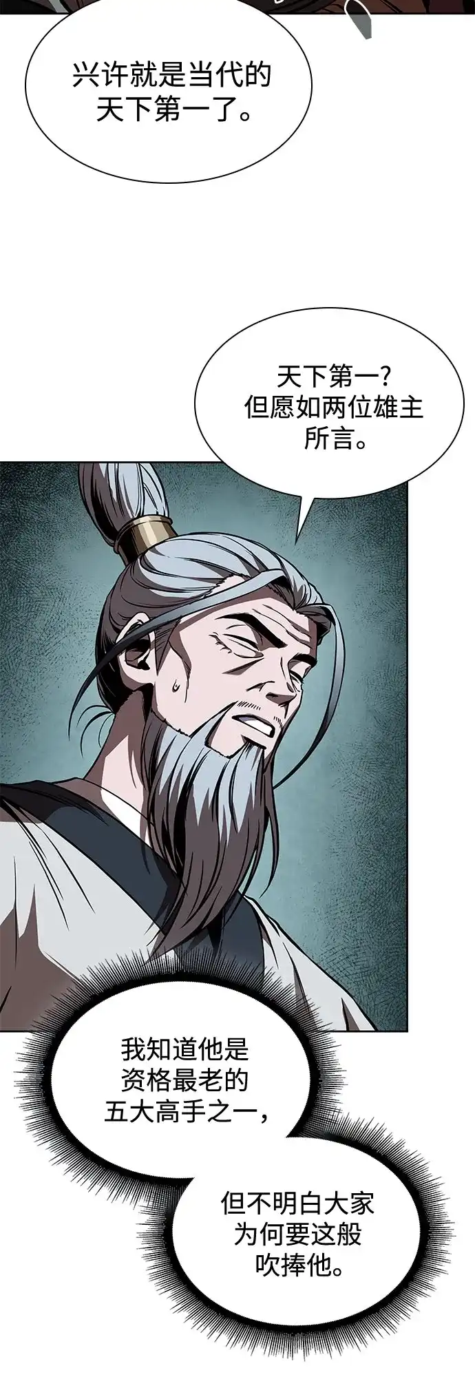 《某天成为魔神》284. 第94章. 长白山的守护者（3） 第62页