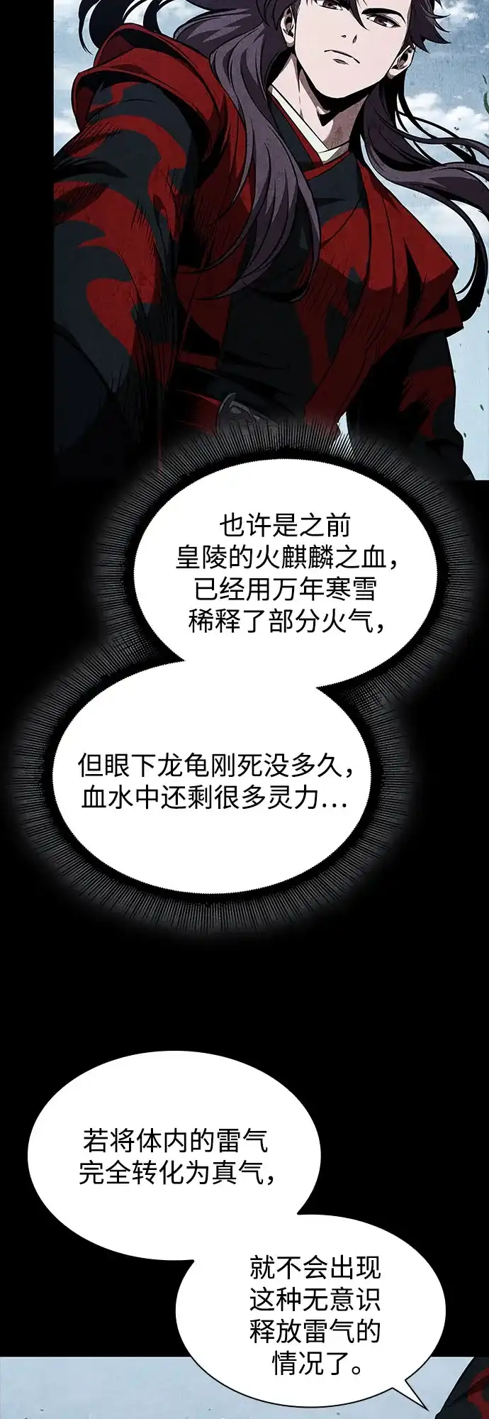 《某天成为魔神》284. 第94章. 长白山的守护者（3） 第23页