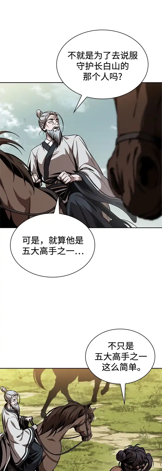 《某天成为魔神》284. 第94章. 长白山的守护者（3） 第60页